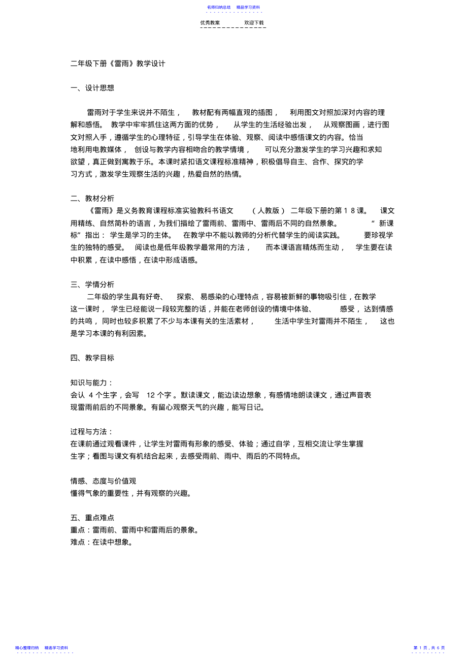 2022年《雷雨》教学设计 3.pdf_第1页