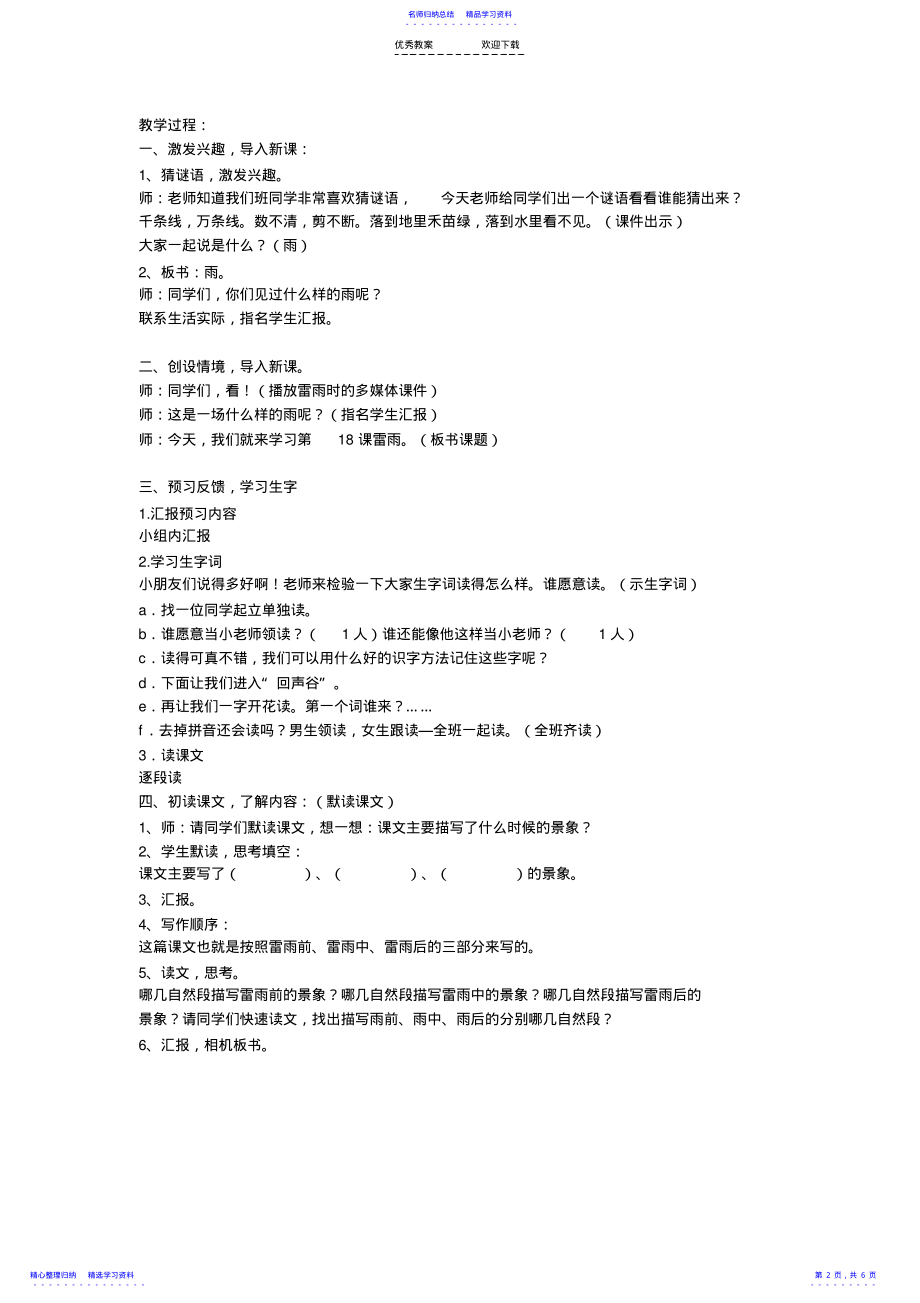 2022年《雷雨》教学设计 3.pdf_第2页