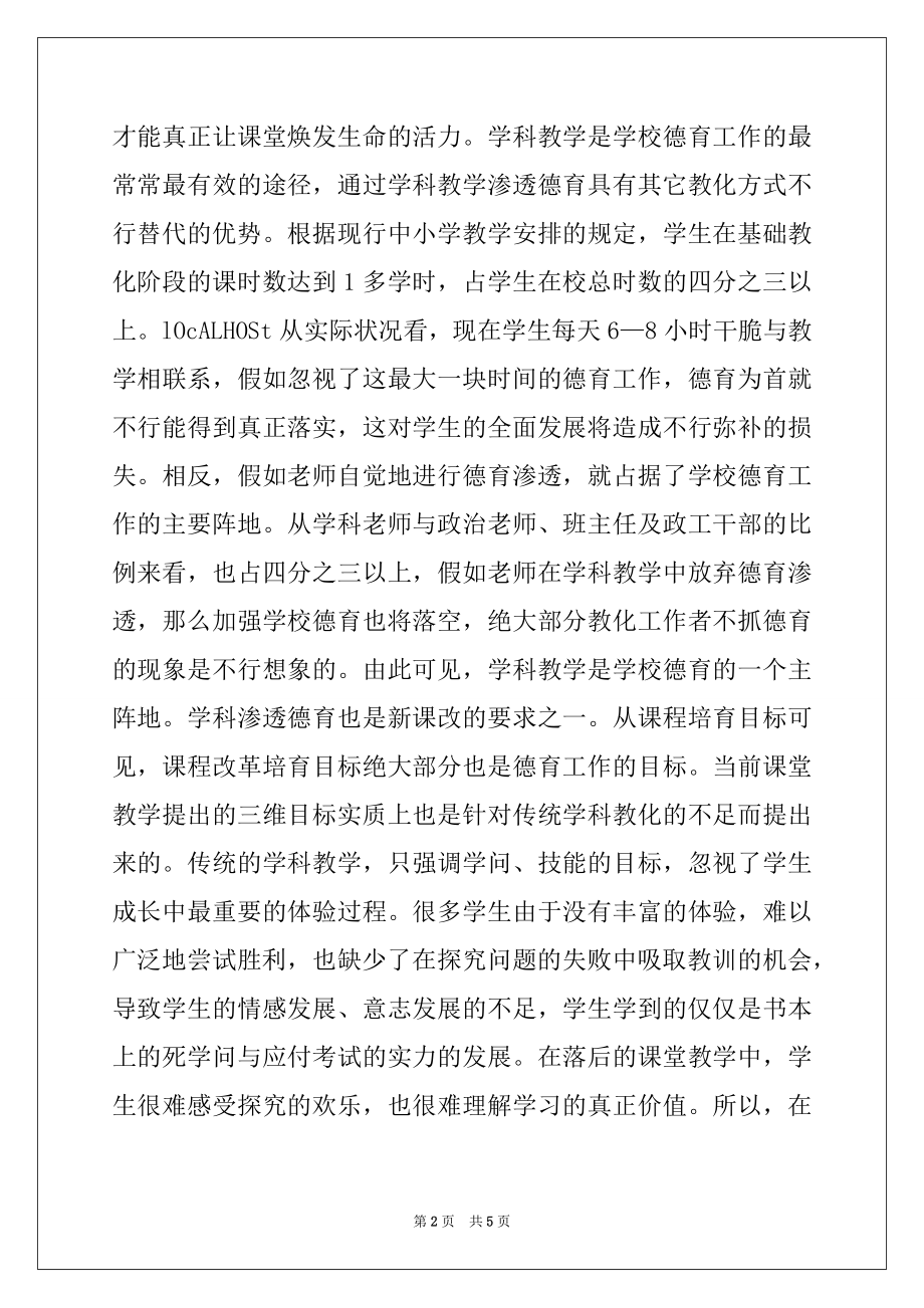 2022年学科渗透德育工作现场会领导讲话稿.docx_第2页