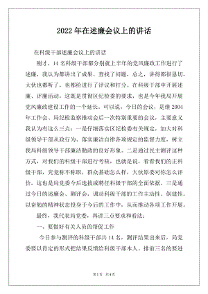 2022年在述廉会议上的讲话.docx