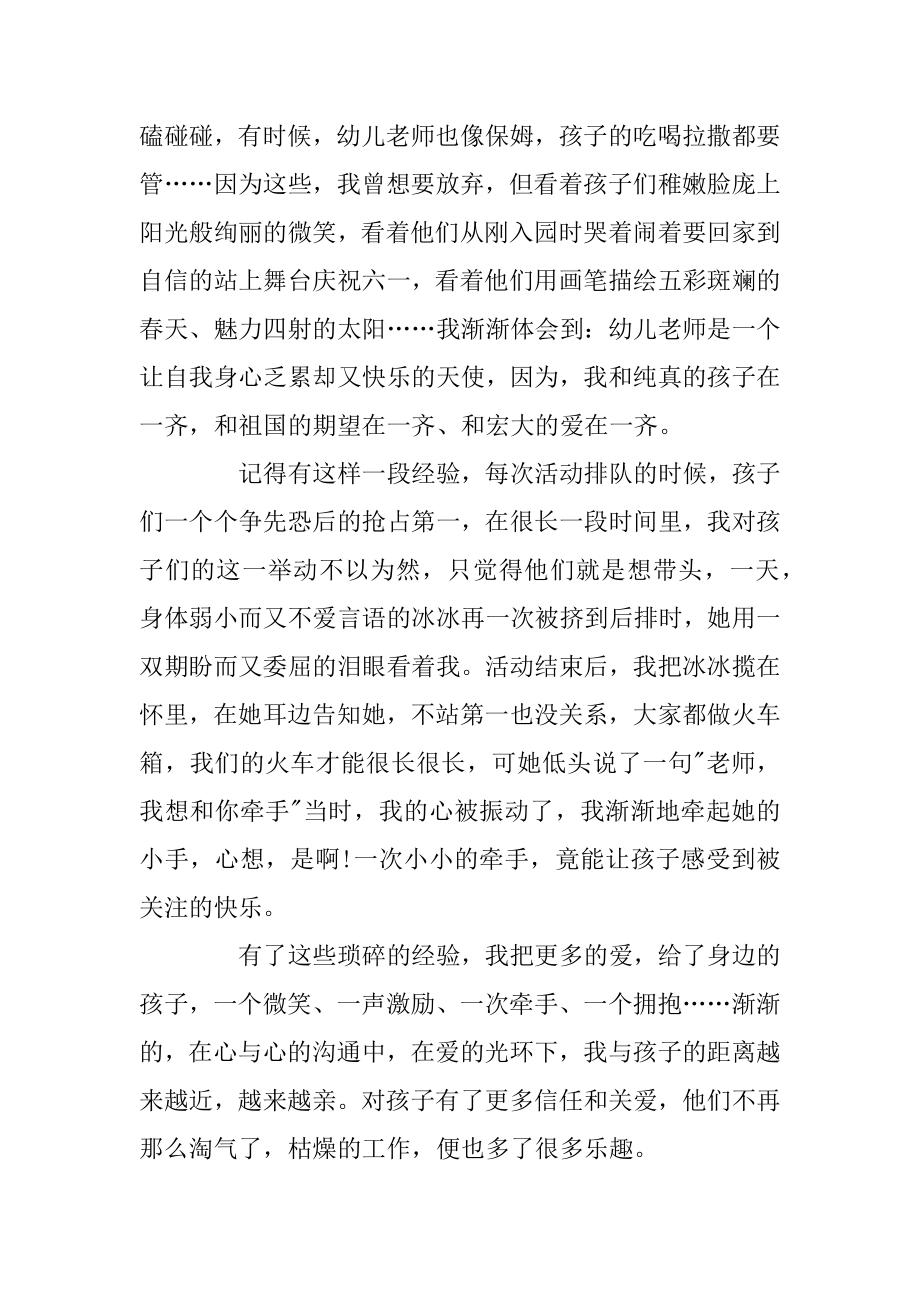 2022年大班幼儿教师师德讲话稿范文5篇.docx_第2页