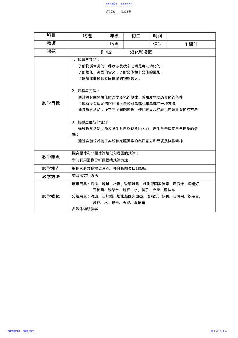 2022年《熔化和凝固》教案免费下载 .pdf_第2页