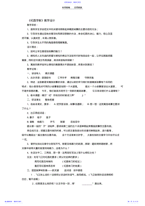 2022年《纪昌学射》教案 .pdf