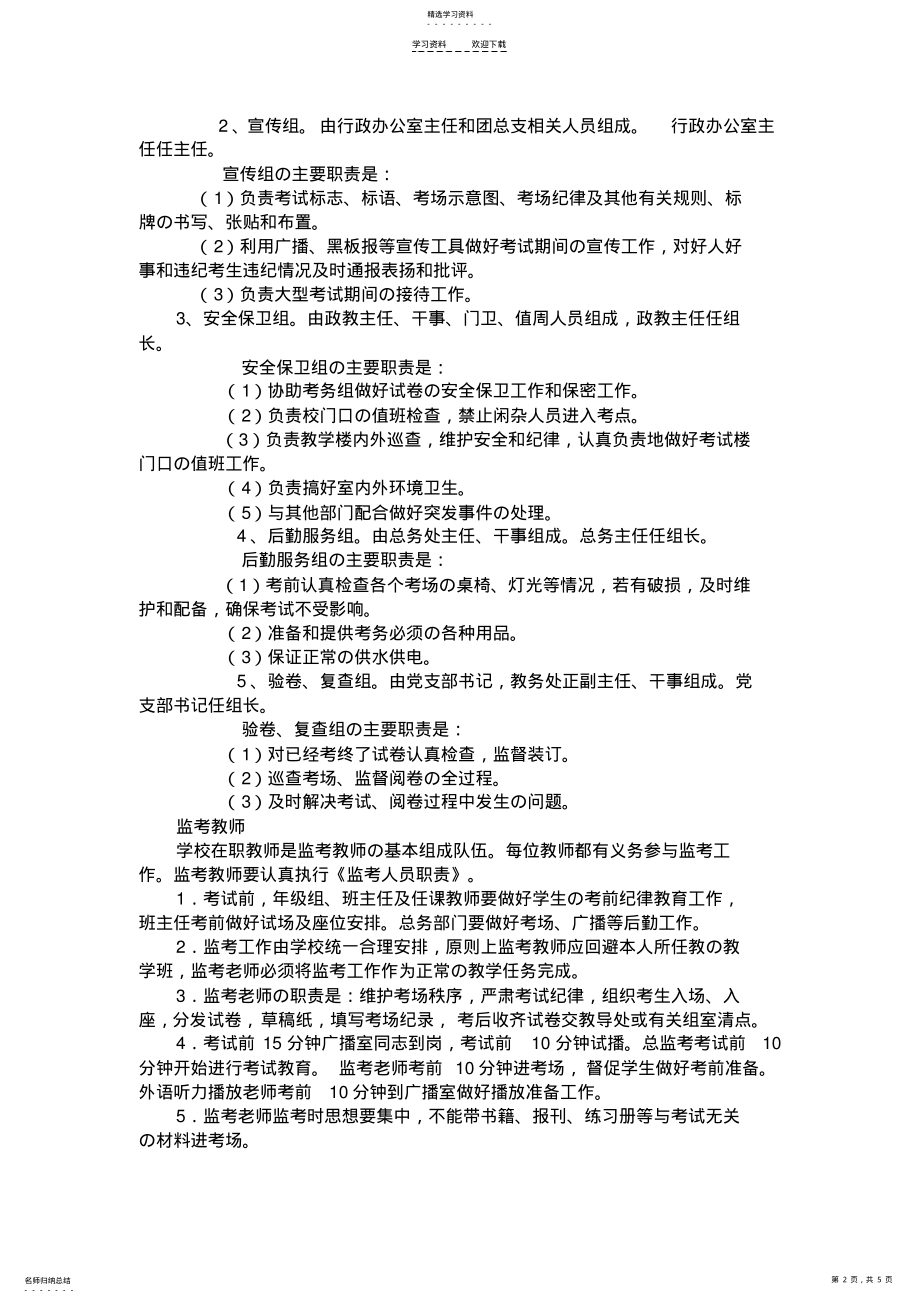 2022年某某中学考试管理制度 .pdf_第2页