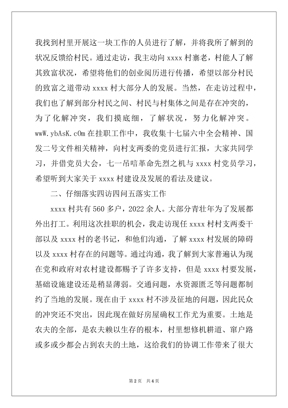 2022年挂职干部工作经验交流材料.docx_第2页