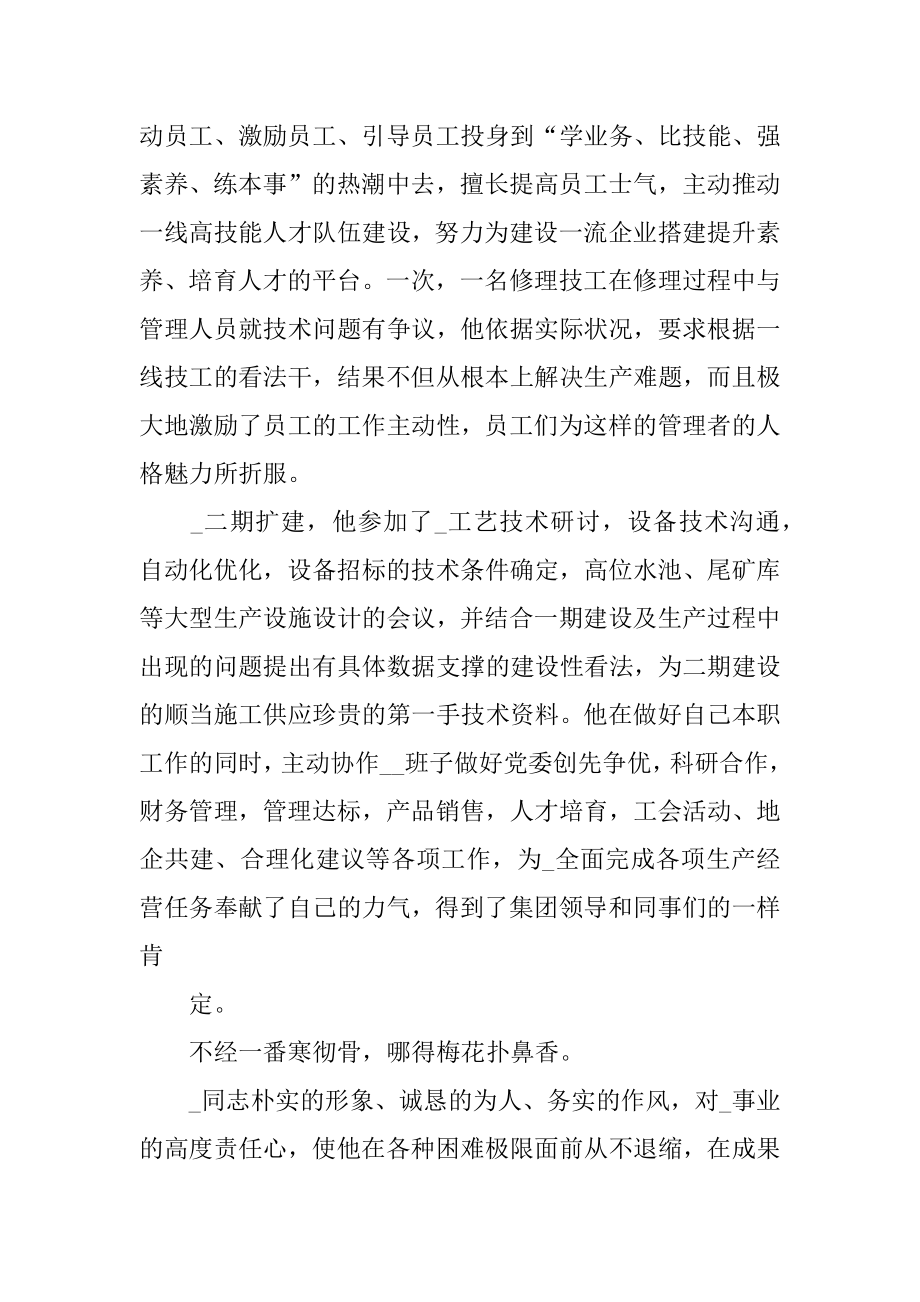 2022年最新个人主要事迹材料范文(8).docx_第2页