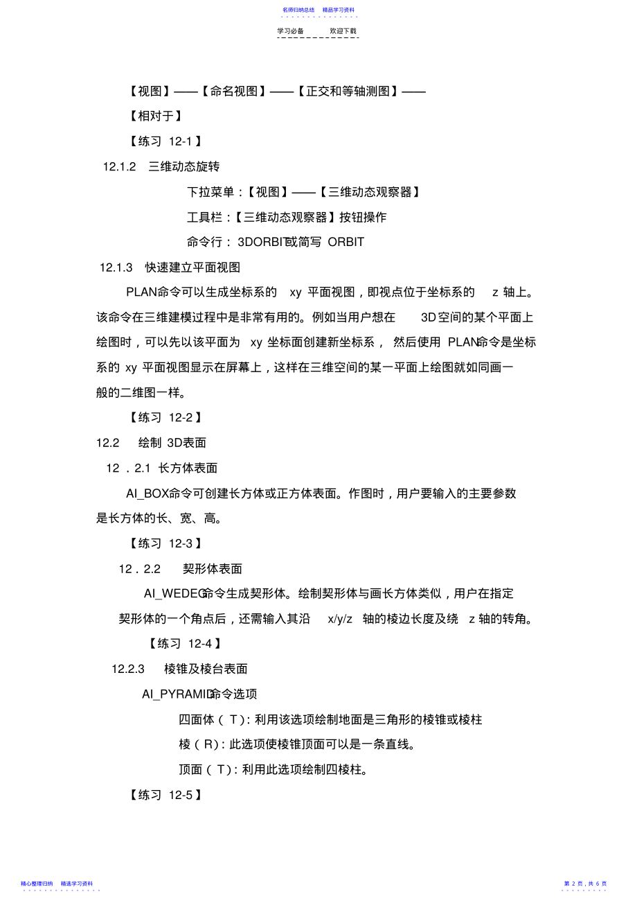 2022年【CAD教案】第十二章三维绘图 .pdf_第2页