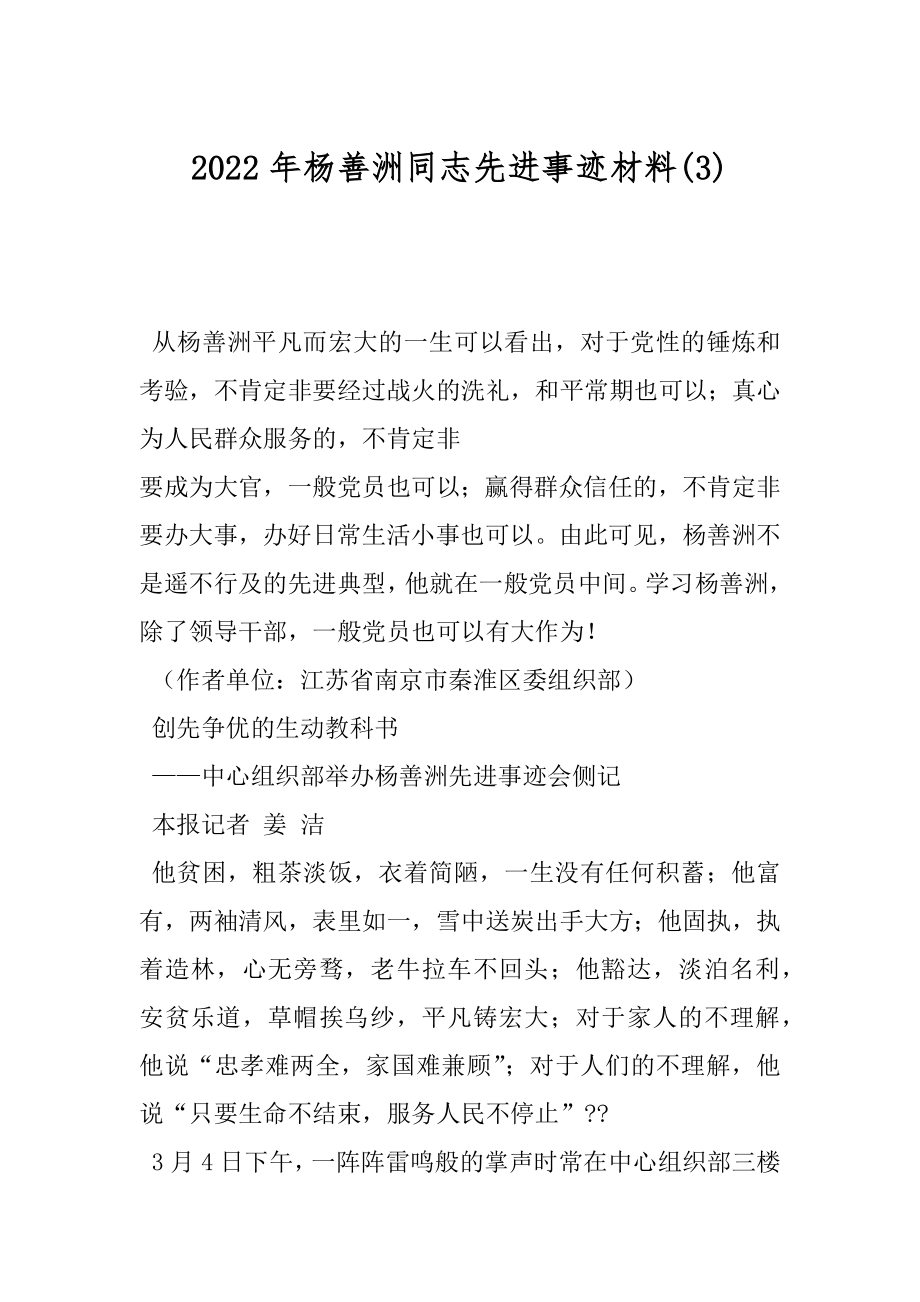 2022年杨善洲同志先进事迹材料(3).docx_第1页