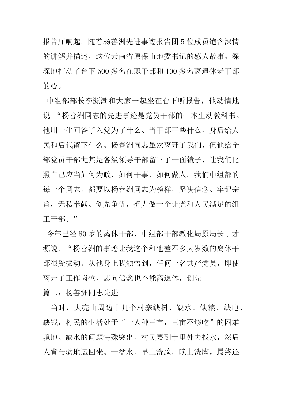 2022年杨善洲同志先进事迹材料(3).docx_第2页