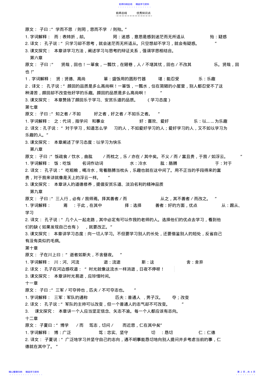 2022年《论语十二章》知识点整理 .pdf_第2页