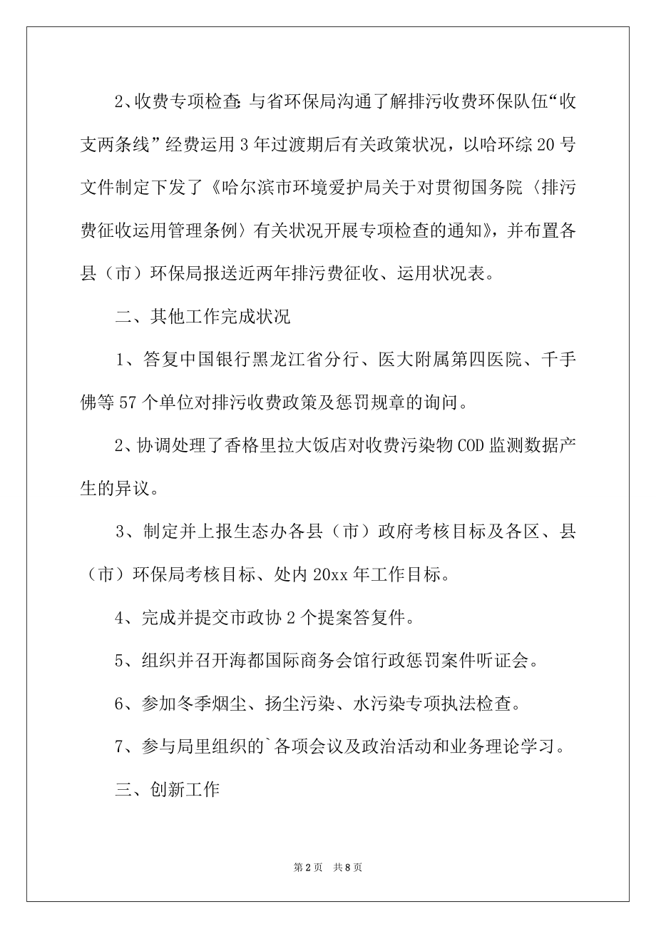 2022年环保局收费监督处工作总结.docx_第2页