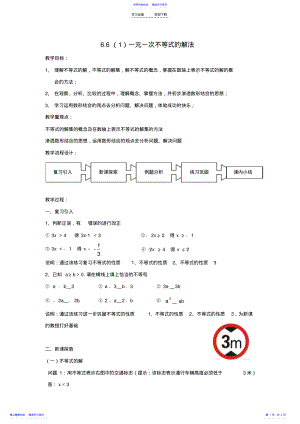 2022年一元一次不等式的解法教案 .pdf