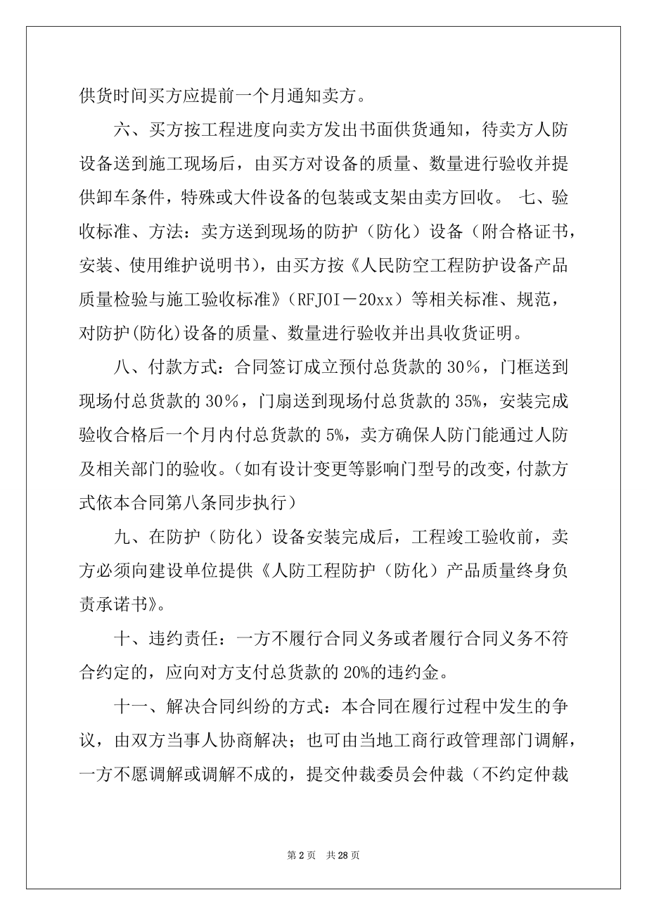 2022年材料购销协议书 例文.docx_第2页