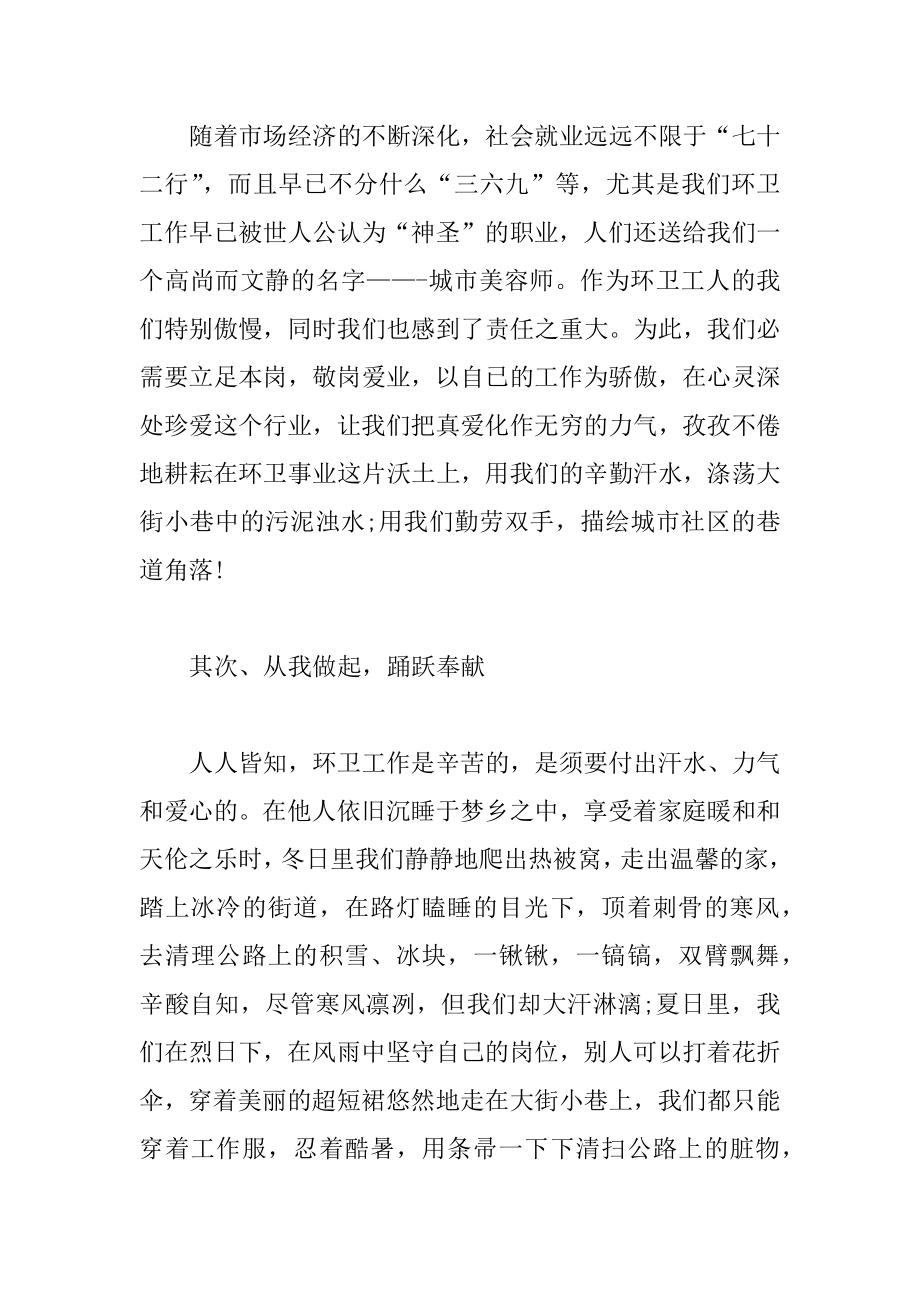 2022年环卫工作年终总结报告范文.docx_第2页