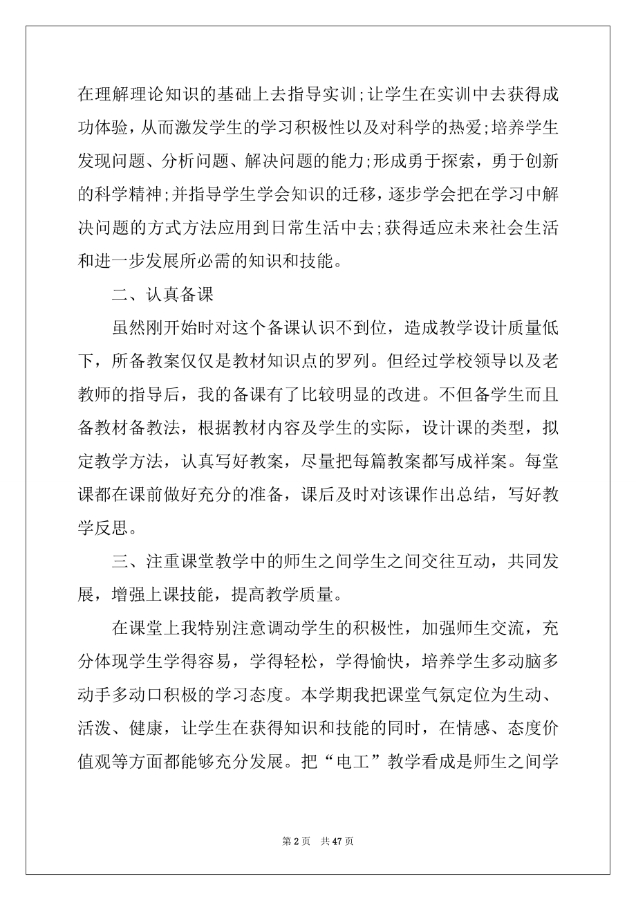 2022年教师工作述职报告例文.docx_第2页