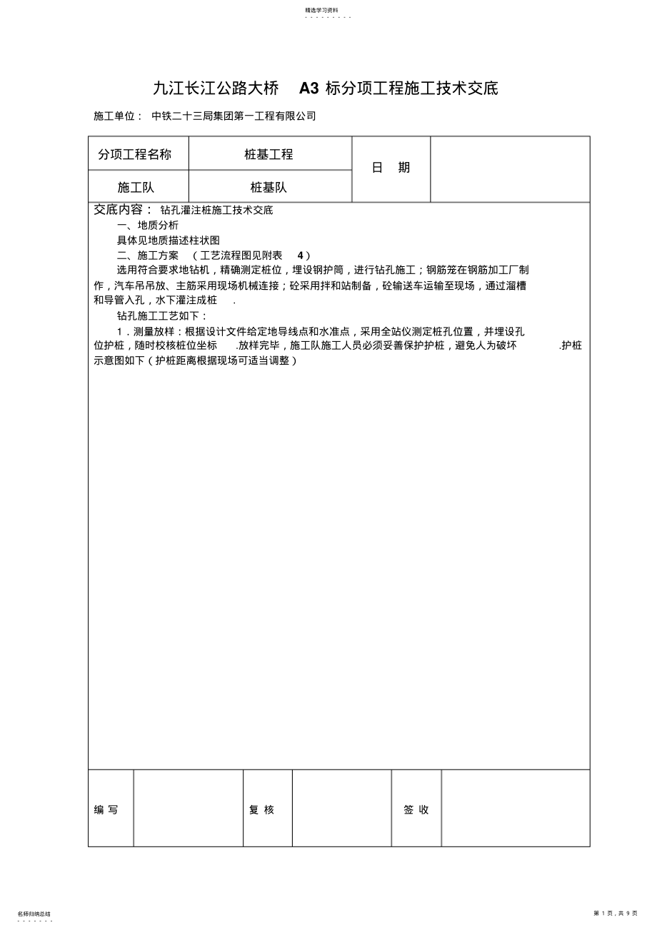 2022年某公路大桥分项工程施工交底 .pdf_第1页