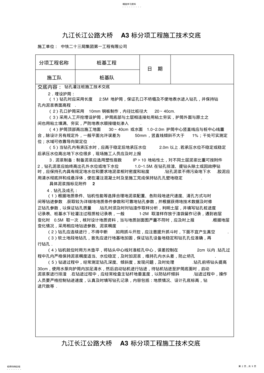 2022年某公路大桥分项工程施工交底 .pdf_第2页