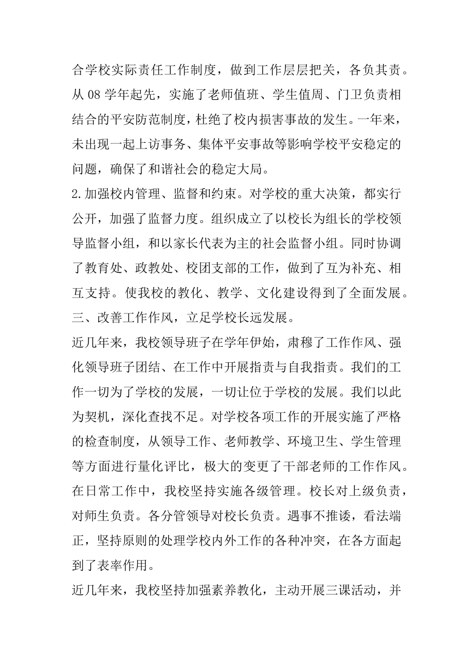 2022年教育教学事迹材料(精选多篇)(4).docx_第2页