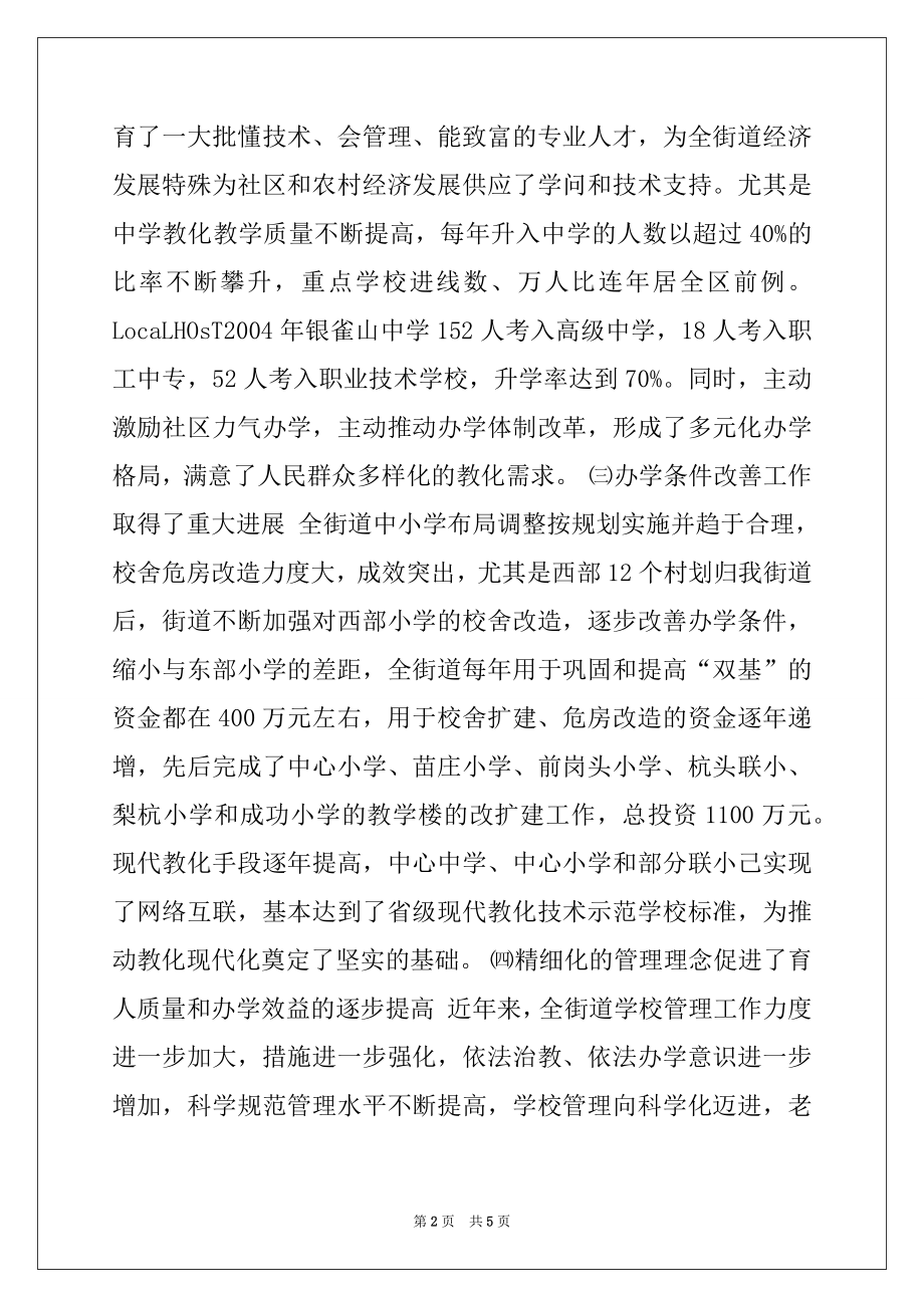 2022年在全街道庆祝教师节大会上的讲话.docx_第2页