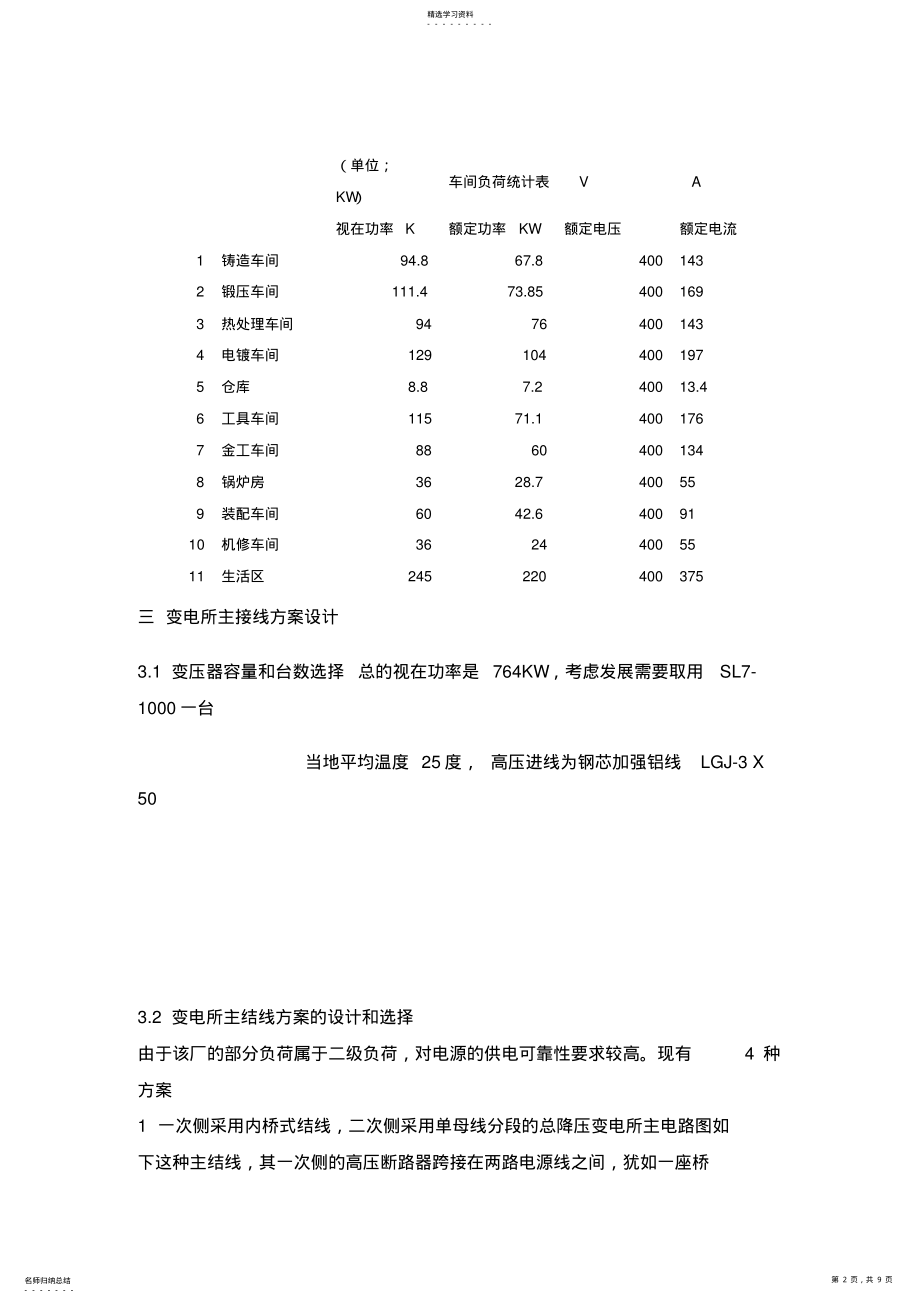 2022年某机械厂降压变电所电气设计《摘要》 .pdf_第2页