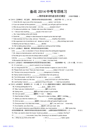 2022年【中考专项练习】最新中考英语用所给单词的适当形式填空及答案共20页 .pdf