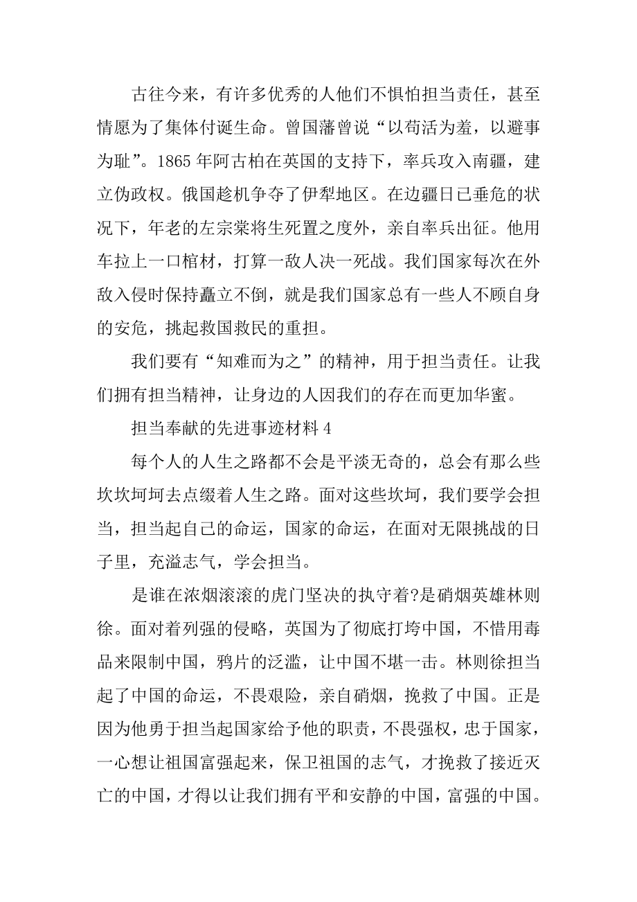 2022年担当奉献的先进事迹材料五篇800字(2).docx_第2页