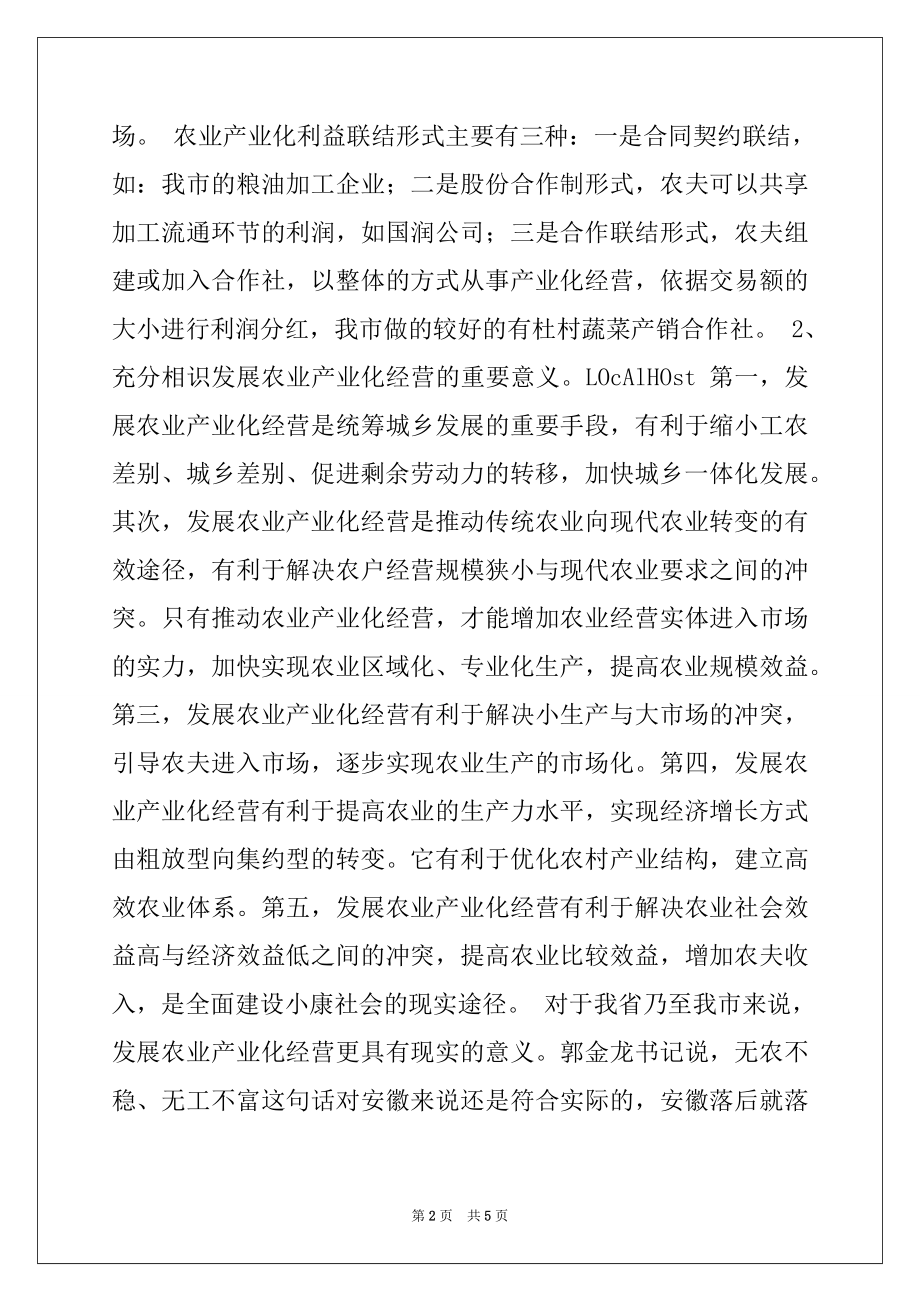 2022年在全市农业产业化工作会议上的讲话（摘要）例文.docx_第2页