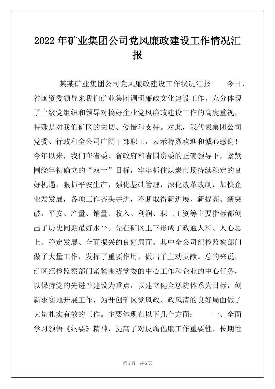 2022年矿业集团公司党风廉政建设工作情况汇报范本.docx_第1页