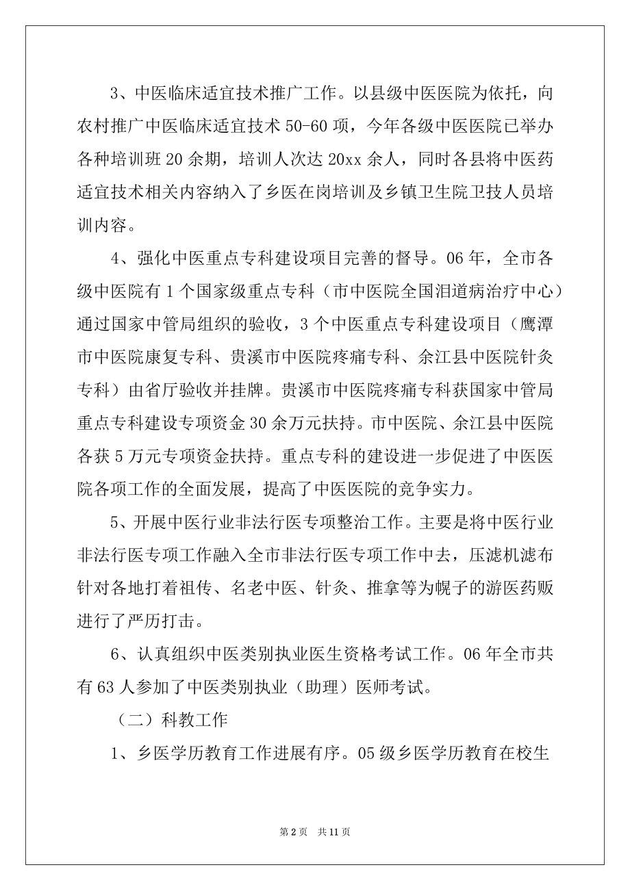 2022年工作述职报告三篇例文.docx_第2页