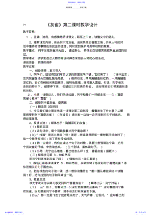 2022年《灰雀》第二课时教学设计 .pdf