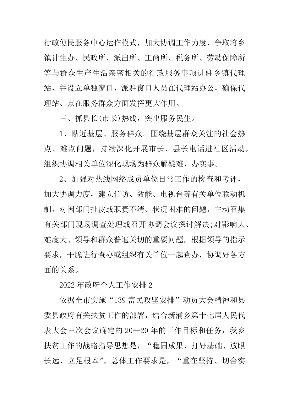 2022年政府个人工作计划.docx_第2页