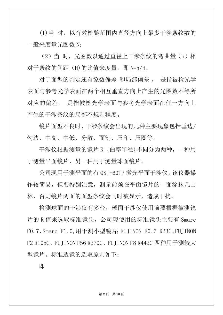 2022年工作实习报告集合8篇.docx_第2页