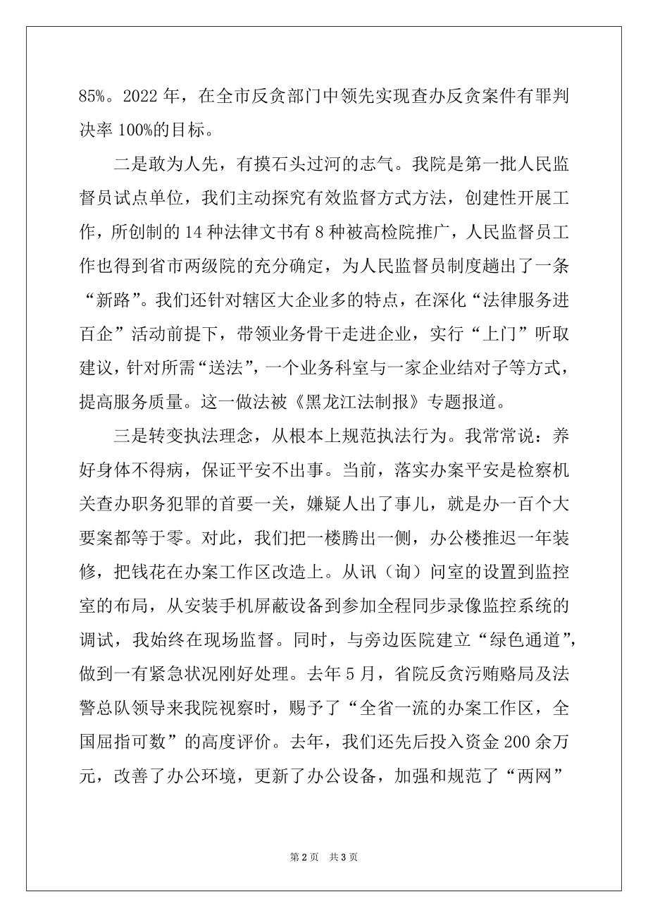 2022年检察院检察长个人典型经验材料例文.docx_第2页