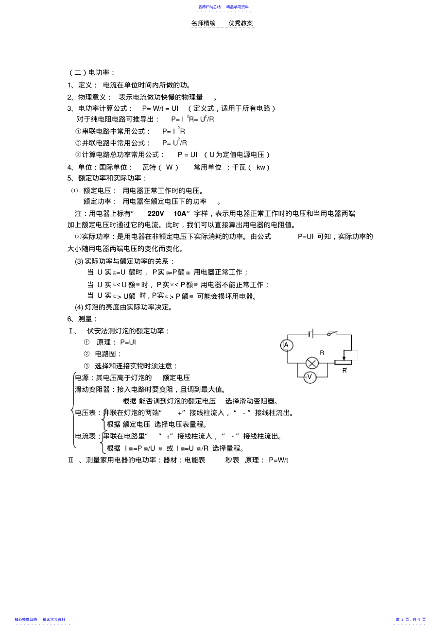 2022年《电功和电热》经典教案 .pdf_第2页