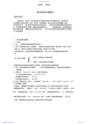 2022年《电功和电热》经典教案 .pdf