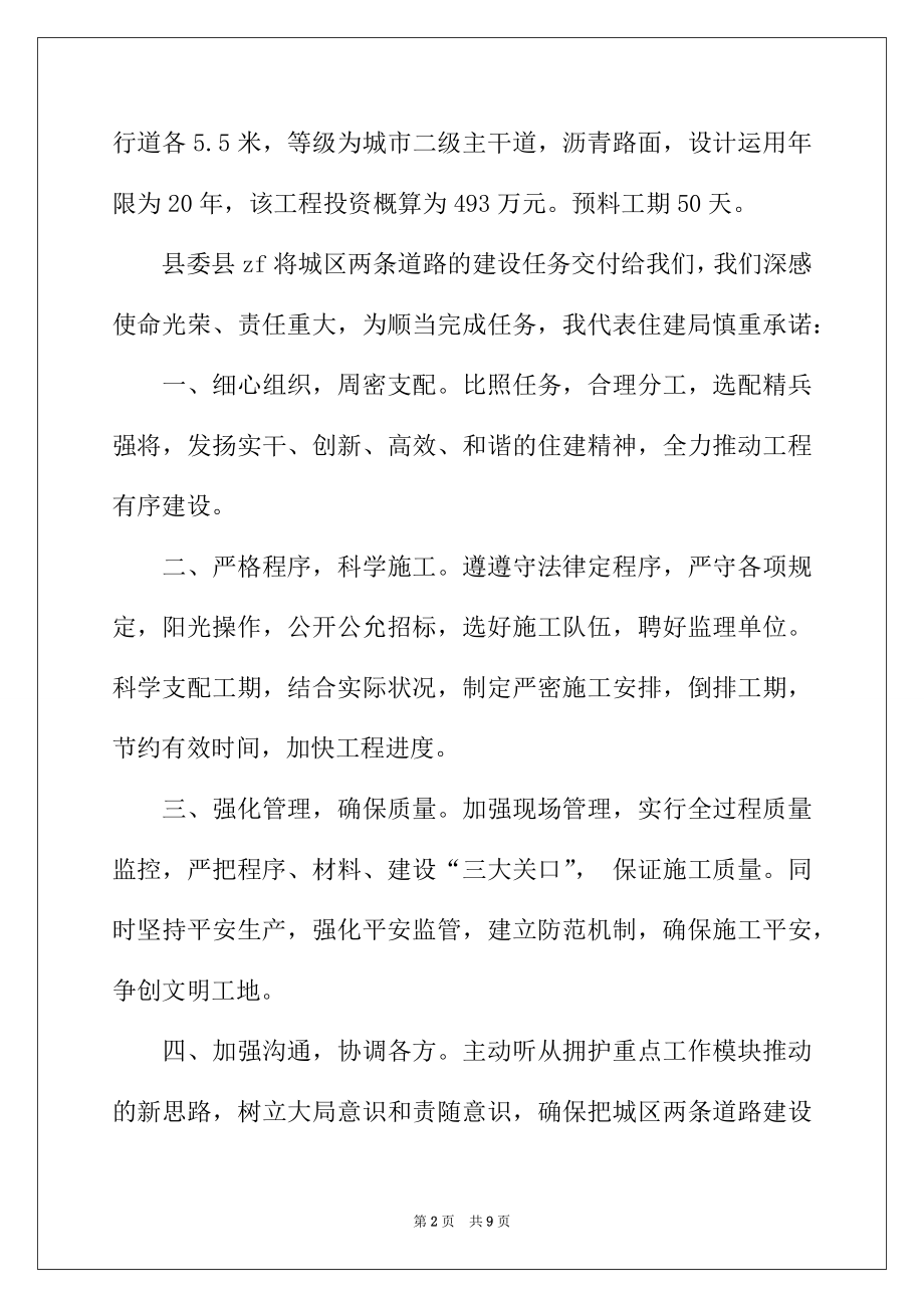 2022年开工仪式经理讲话发言稿5篇.docx_第2页