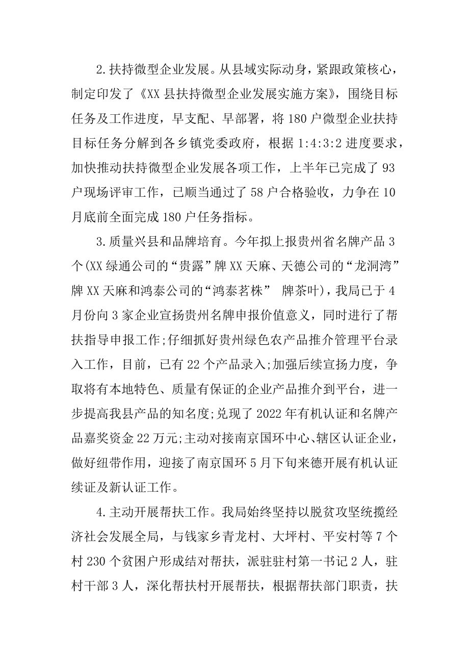 2022年监督管理局上半年工作总结.docx_第2页