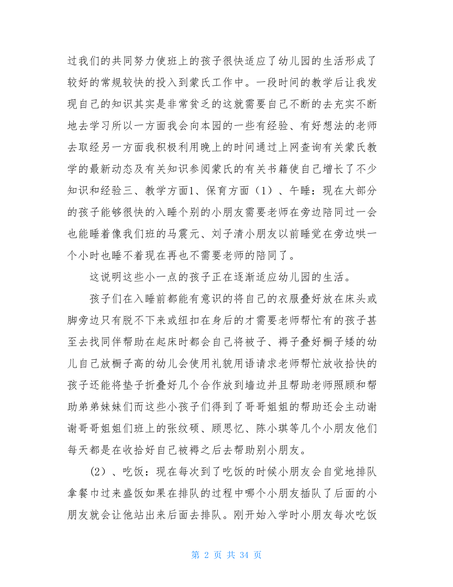 蒙氏教师个人总结.doc_第2页