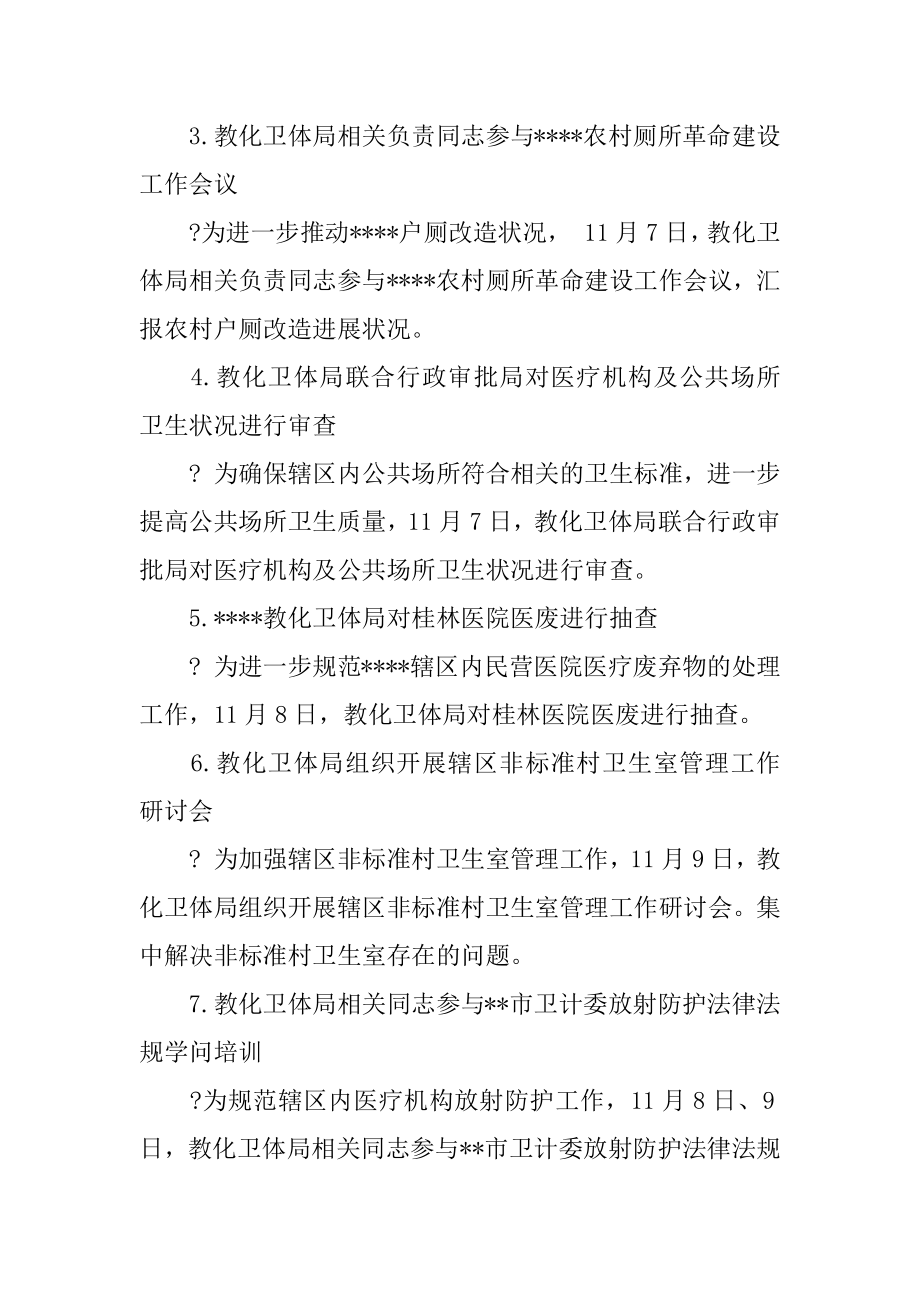 2022年教育卫体局卫计周工作总结.docx_第2页