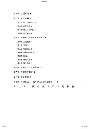 2022年某环路某路立交施工组织设计方案方案 .pdf