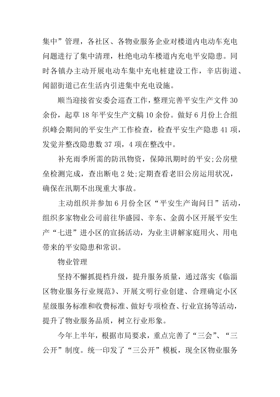 2022年房管局物业管理部半年工作总结.docx_第2页