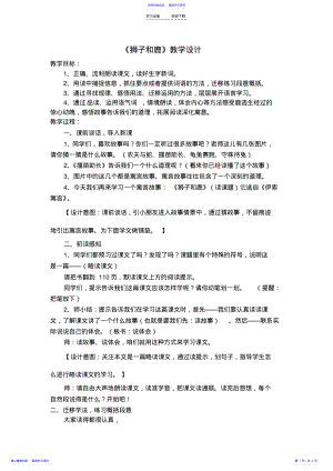 2022年《狮子和鹿》教学设计 .pdf