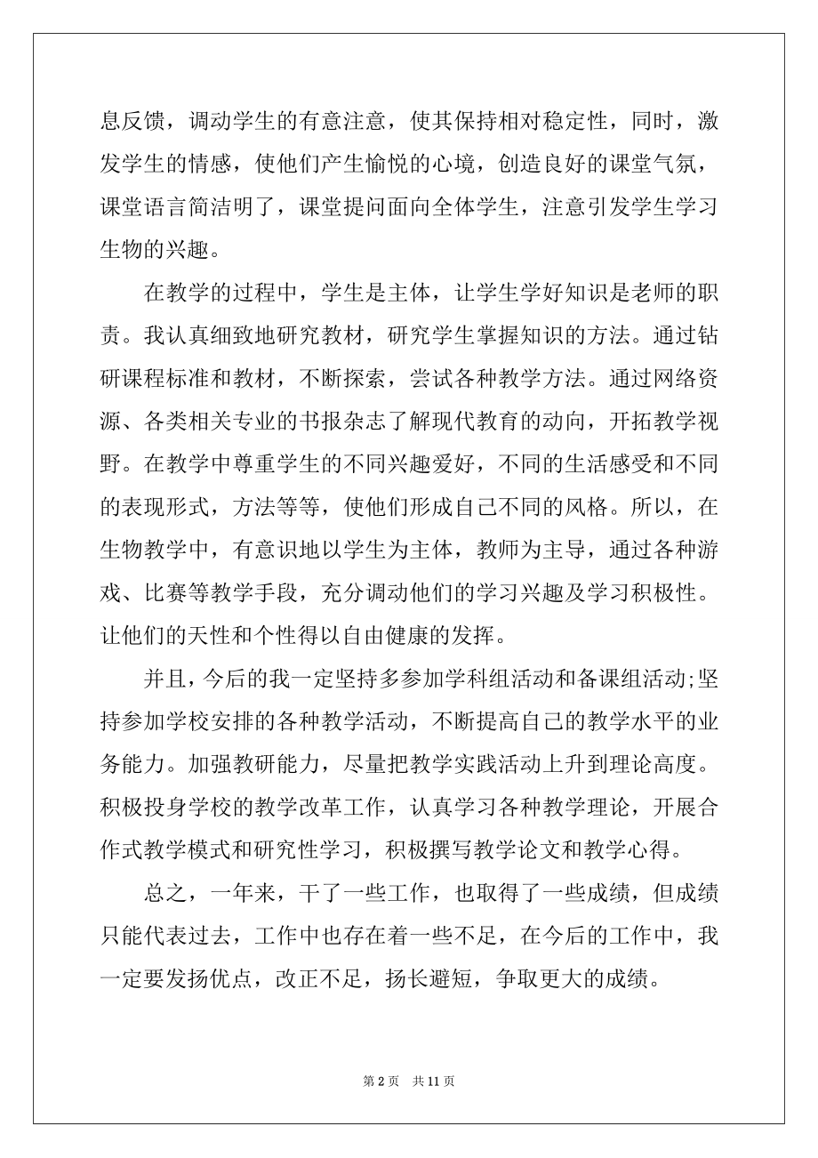 2022年教师年度工作述职报告3篇.docx_第2页