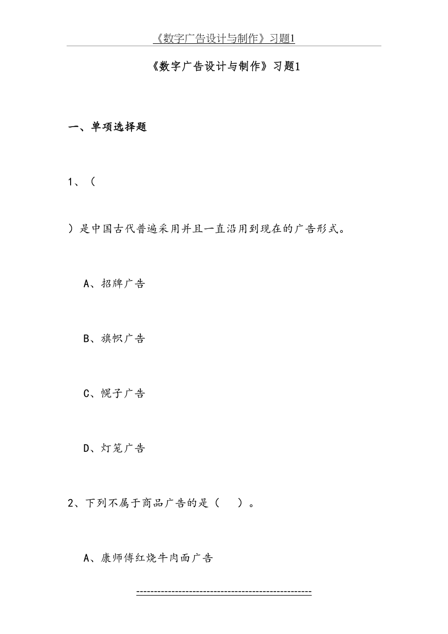 数字广告设计与制作习题1.doc_第2页