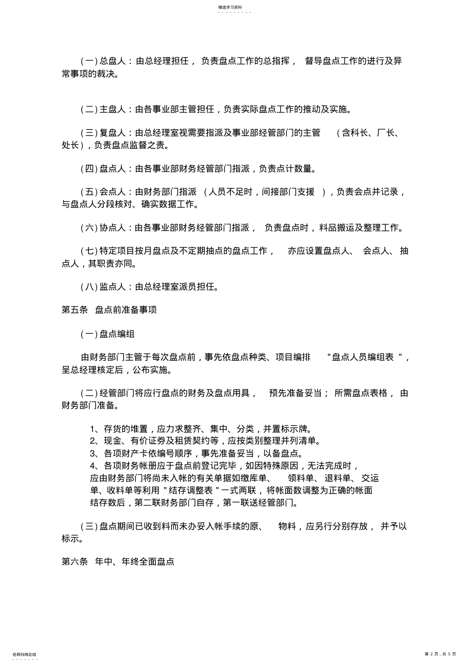 2022年某企业财务盘点制度 .pdf_第2页