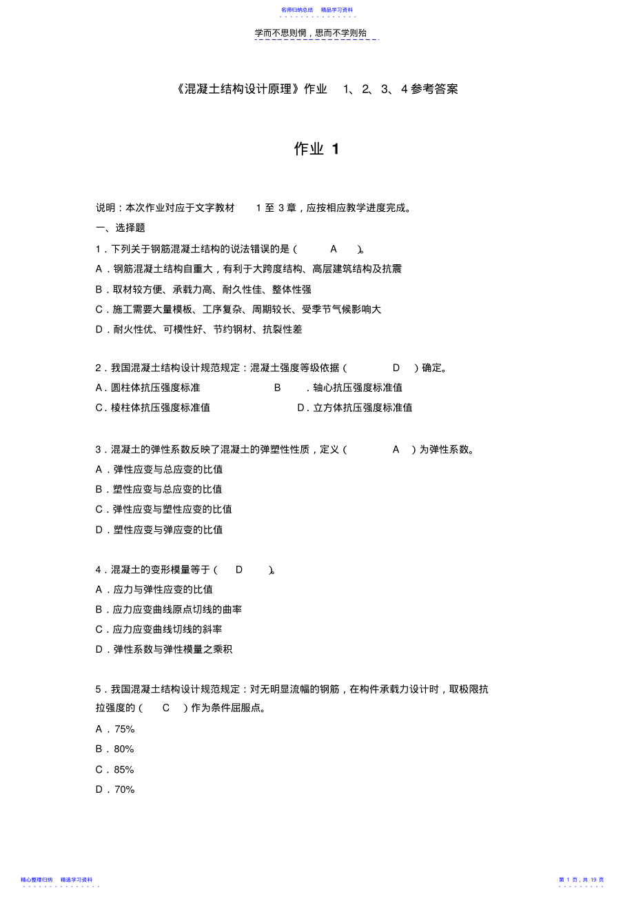 2022年《混凝土结构设计原理》形考答案 .pdf_第1页