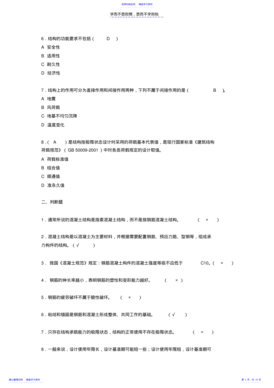 2022年《混凝土结构设计原理》形考答案 .pdf_第2页