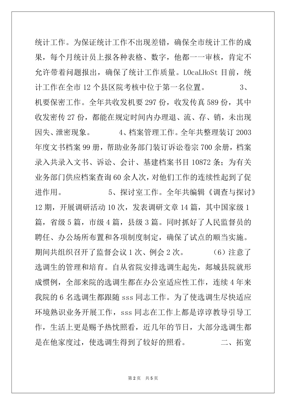 2022年检察院办公室主任事迹材料.docx_第2页