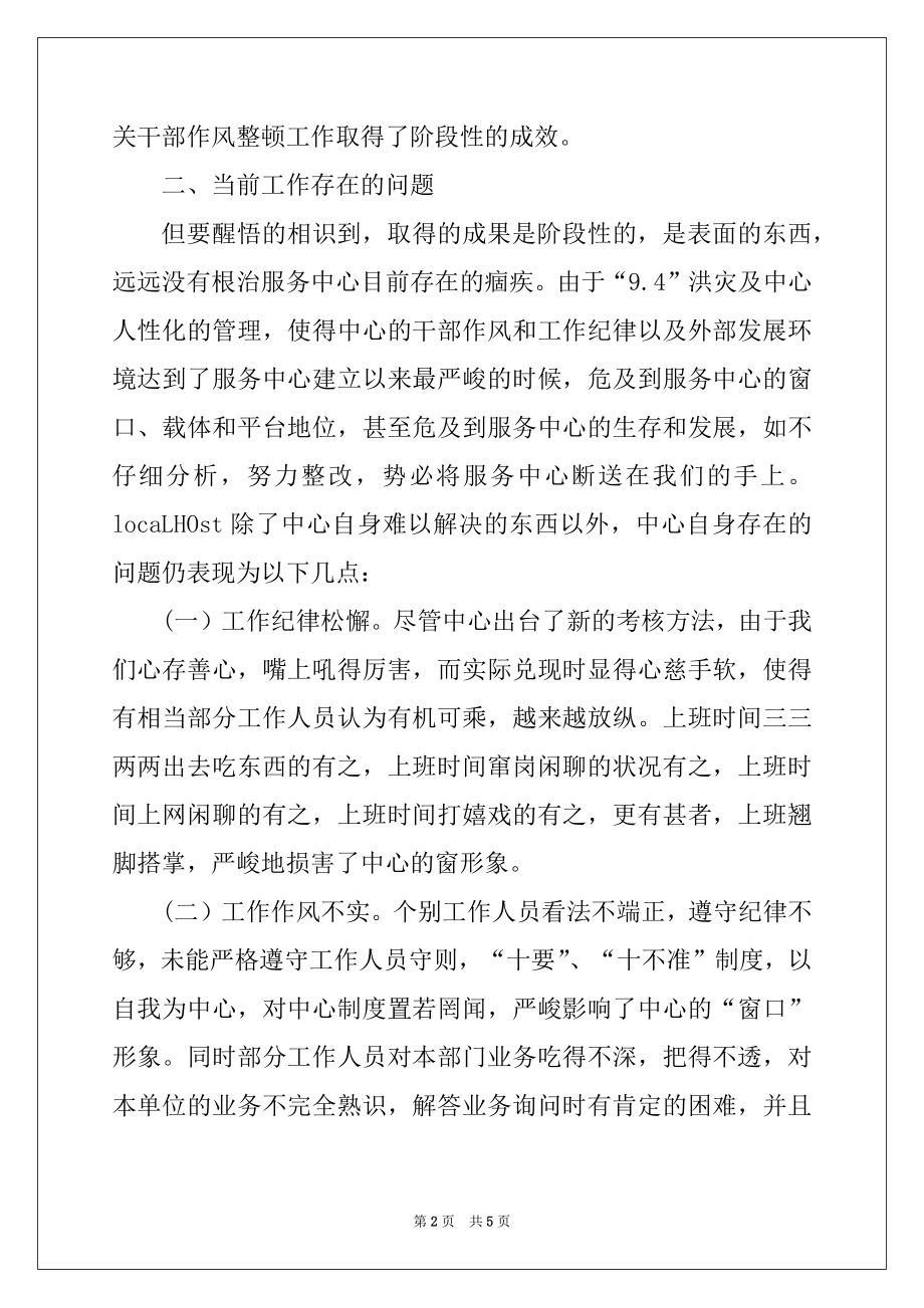 2022年机关干部作风整顿整改措施.docx_第2页