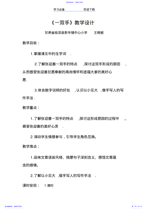 2022年一双手教学设计 .pdf